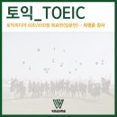 최영준토익학원