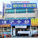 대구수산주 이미지