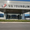 영림화학 이미지