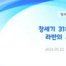 87. 창세기 31:31-42 라반의 추격(2) 이미지