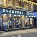 곱창이야기 마곡본점