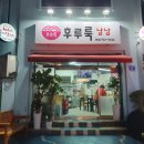 후루룩냠냠 - 제주시 | 후루룩냠냠