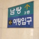 웅촌목욕탕 이미지