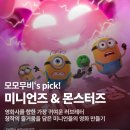 유성산업유성스크린 | 미니언즈 & 몬스터즈 후기 | 영화를 사랑하는 사람들이 만든 가장 귀여운 러브레터