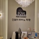 신보미피아노학원 이미지