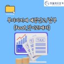 청월세무회계 이미지