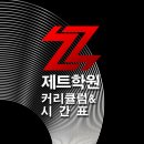 애니제트만화학원
