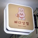 빠다상점 네이버블로그