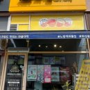삼봉떡집