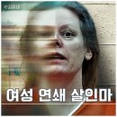아일린 | 넷플릭스 아일린 연쇄살인의 여왕 후기 결말