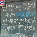 단짝즉석떡볶이