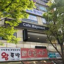 BAYMENT(베이먼트) | (마두카페) 채광맛집 '베이먼트:BAYMENT'