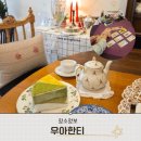 우아한 | 아산 탕정 타로 가능한 홍차카페 지중해마을 우아한티 후기
