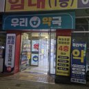 대구우리안약국 이미지