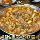 칠성막국수 이미지