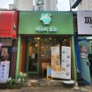 미스터포보 - 의정부시 오목로205번길 1 | 미스터포보