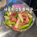 뽈따구 | [원주 고깃집] 단관택지 히밥 맛집 "서울휘경동뽈따구" 솔직후기