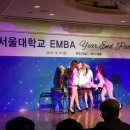 서울대 EMBA 송년회 이미지