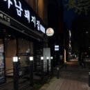 하남돼지집 | [광주 동구 충장로] 충장로 맛집 하남돼지집 방문 후기