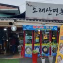 소래산면옥 이미지