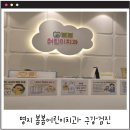 천왕에이스치과의원 | [명지치과]명지 봄봄어린이치과 어린이 구강검진 후기