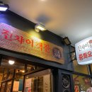 진차이객잔