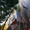 오성당구장 - 영등포구 당산로47길 8 | 오성당구장