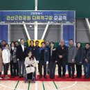 관산근린공원 다목적구장 이미지