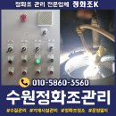 폐수종말처리장 | 수원 오피스텔 정화조 관리업체에서 정기점검, 청소한 작업후기