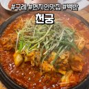 천궁 | 내돈내산 구례 현지인 백반 맛집 천궁 솔직후기
