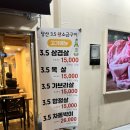 당산3.5 왕소금구이 이미지