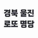 광포로또복권 이미지
