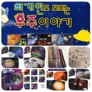 개똥이네날마다장터 | 우리나라 최초 달 탐사선 '다누리' 발사 성공~!! 외계인도 모르는 우주 이야기로 우주과학자의 꿈을...