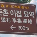 이집 묘소 이미지