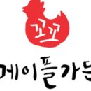 꼬꼬메이플가든 이미지