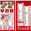 무진장중화요리 네이버블로그