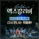 뮤지컬 엑스칼리버 이미지