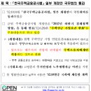 「한국주택금융공사법」일부 개정안(주택연금 관련) 국무회의 통과 이미지