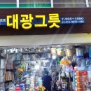 대광기물 - 공주시 산제골길 1 | 대광기물