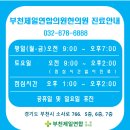 부천제일연합한의원 네이버블로그