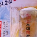 신세대맥주 건대점 이미지