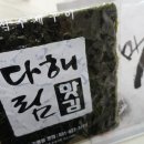 다해림맛김 이미지