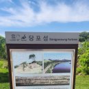 별 볼 일 있는 당포성에 가다. 이미지