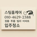 장현지구 | “시흥 장현지구 입주청소 후기 🧹 직접 시공 이야기”