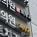 스마일피부과의원 연합뉴스