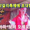 🌹영주 막걸리축제 공연 일정🌹 이미지