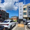 산방식당 제주점 [<b>산방</b><b>식당</b> <b>제주점</b>]여긴 왜 본점보다 체인점이 더 맛있어요?