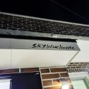 스카이블루하우스화순 이미지