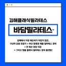 김해주촌필라테스에 신기한 곳이 있다고? (+실제 회원님들 후기)