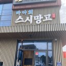 제주회포장바다회스시망고 이미지